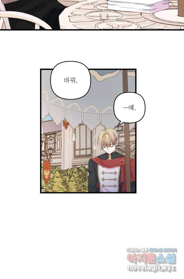 아기 황후님 66화 49