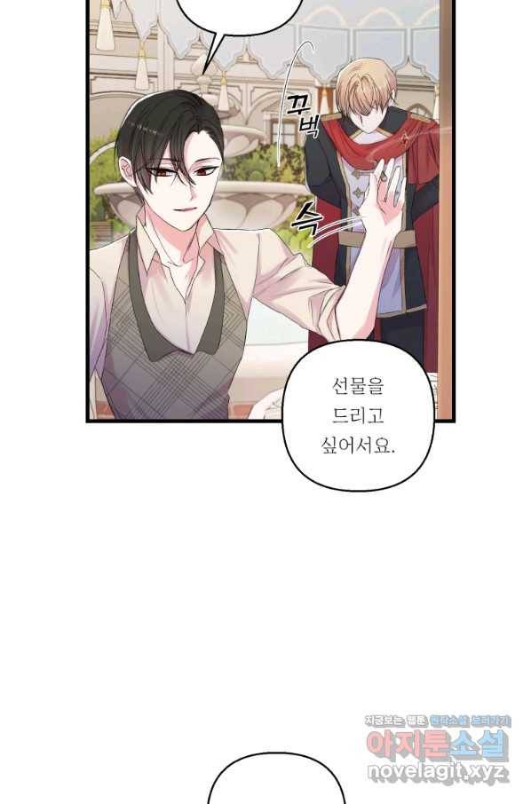 아기 황후님 66화 52