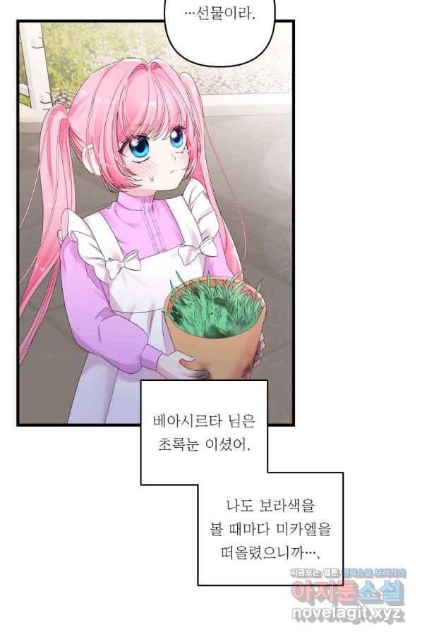 아기 황후님 66화 53