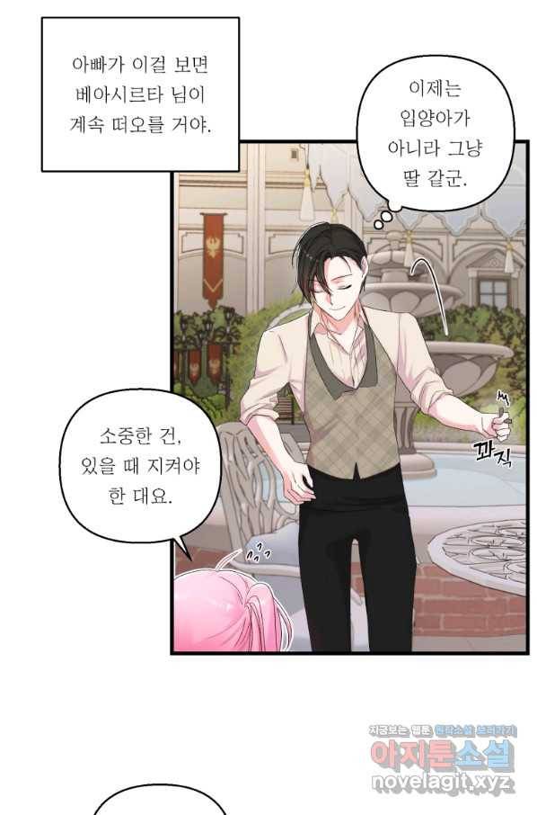 아기 황후님 66화 54