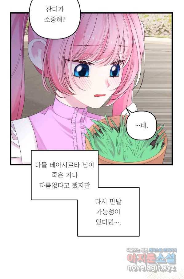 아기 황후님 66화 55