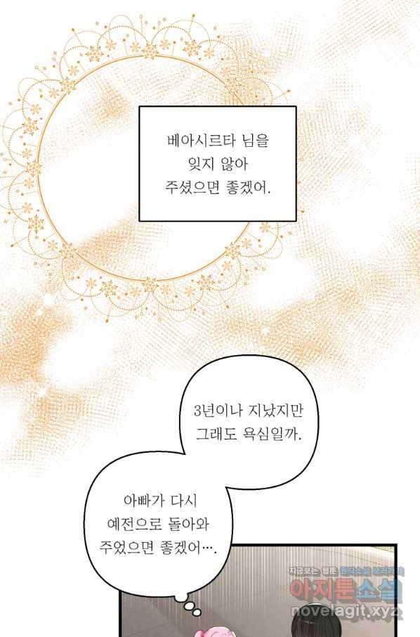 아기 황후님 66화 56
