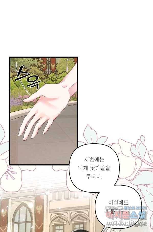 아기 황후님 66화 60