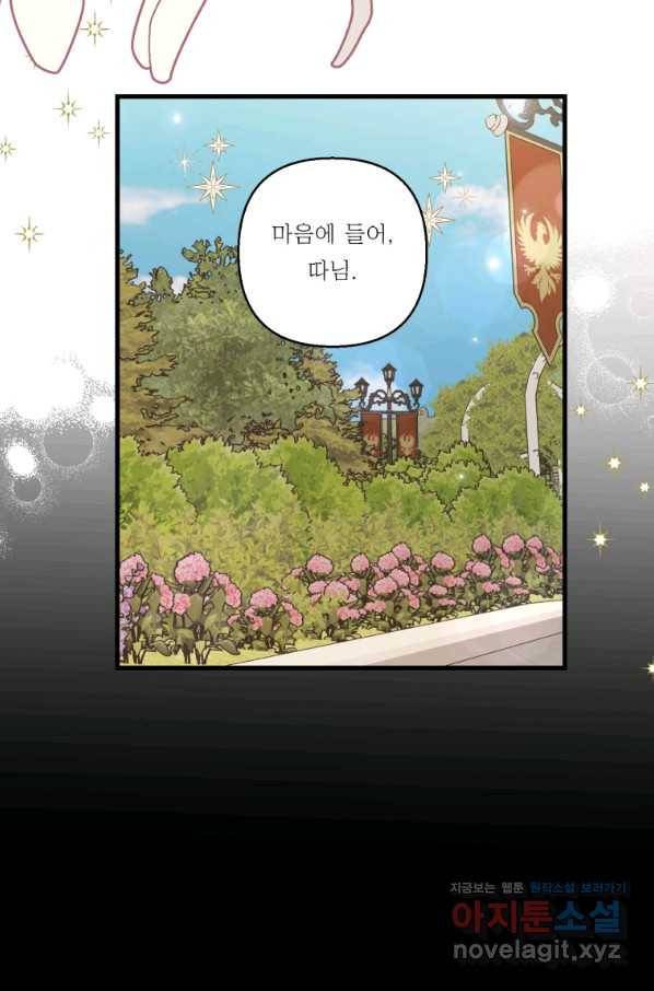 아기 황후님 66화 62
