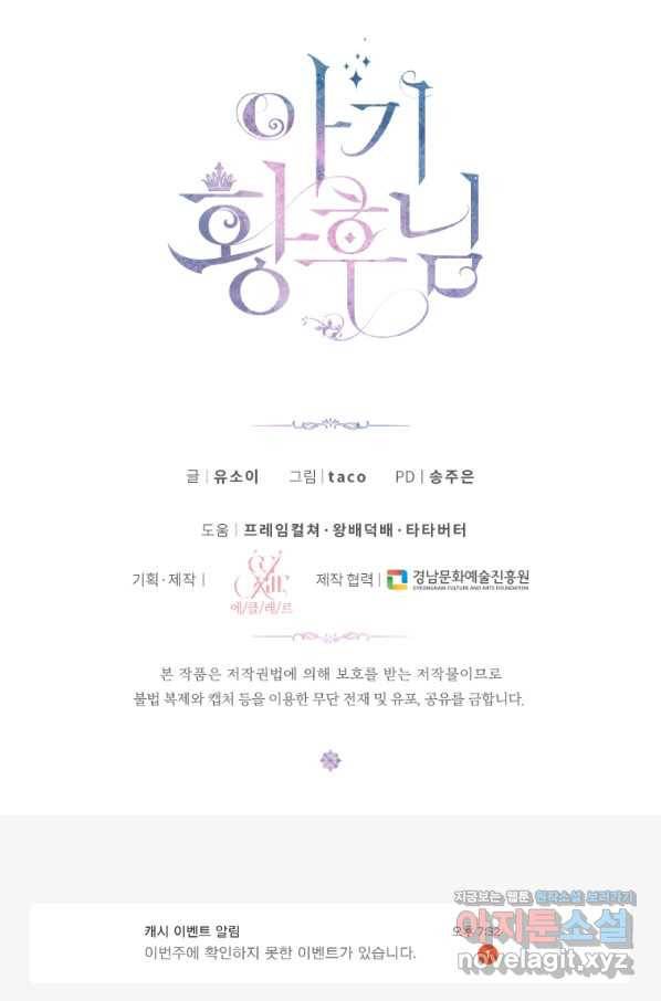 아기 황후님 66화 70