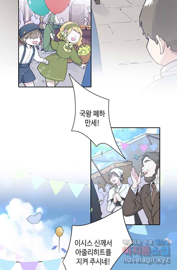 이세계가 나를 놔주지 않는다 - 5화 3