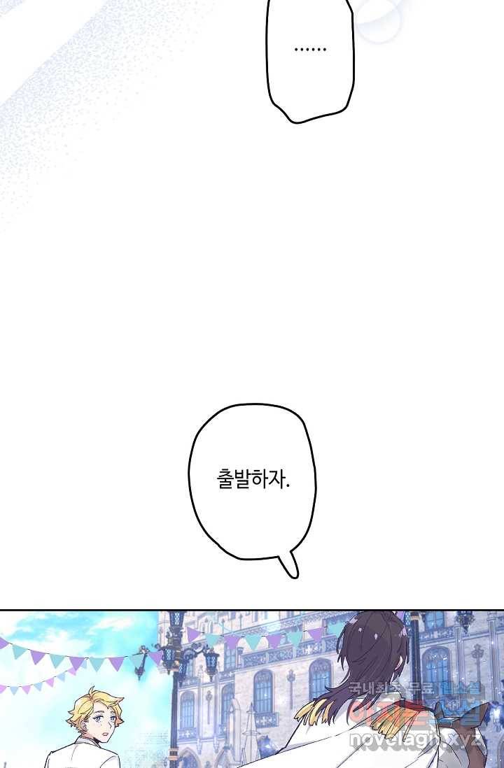 이세계가 나를 놔주지 않는다 - 5화 10