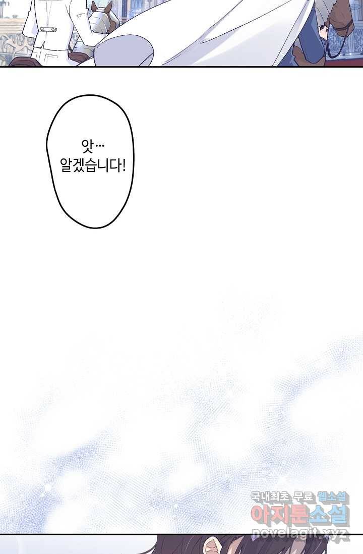 이세계가 나를 놔주지 않는다 - 5화 11