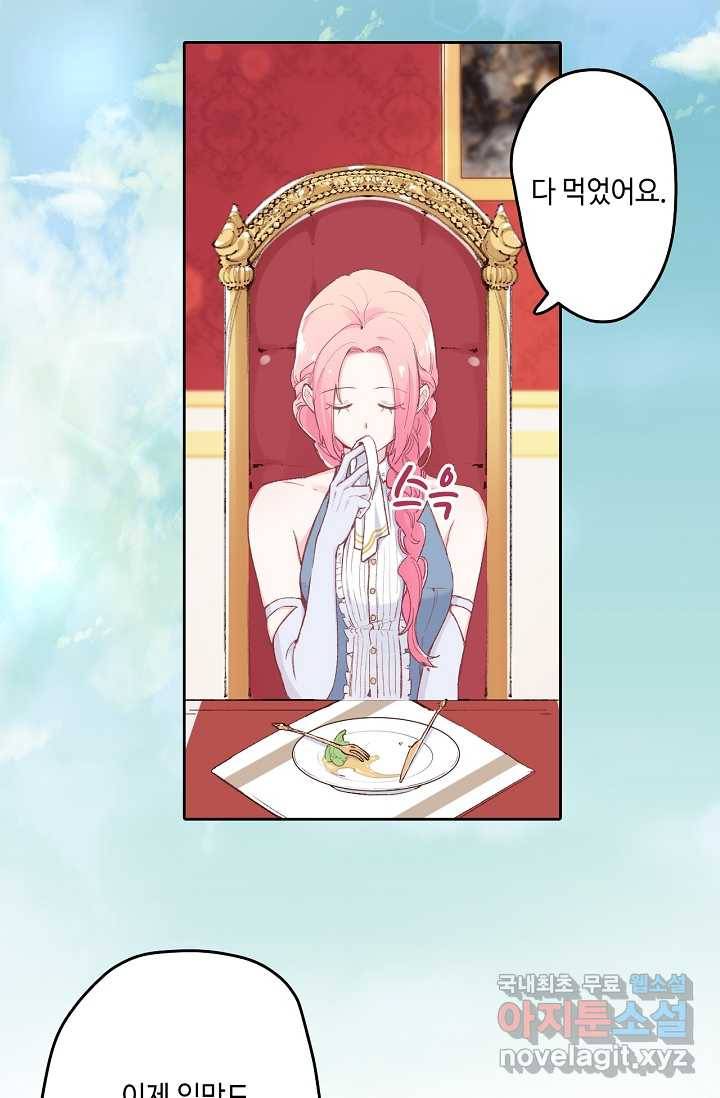 이세계가 나를 놔주지 않는다 - 5화 14