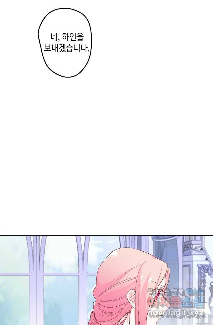 이세계가 나를 놔주지 않는다 - 5화 18