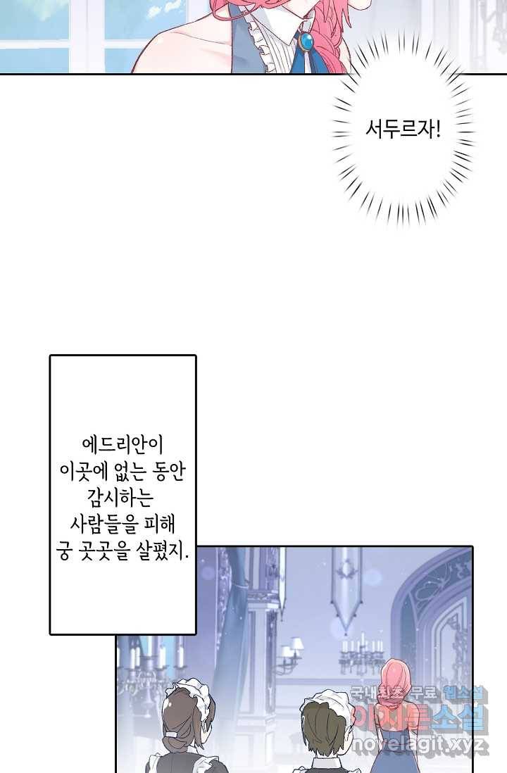 이세계가 나를 놔주지 않는다 - 5화 19