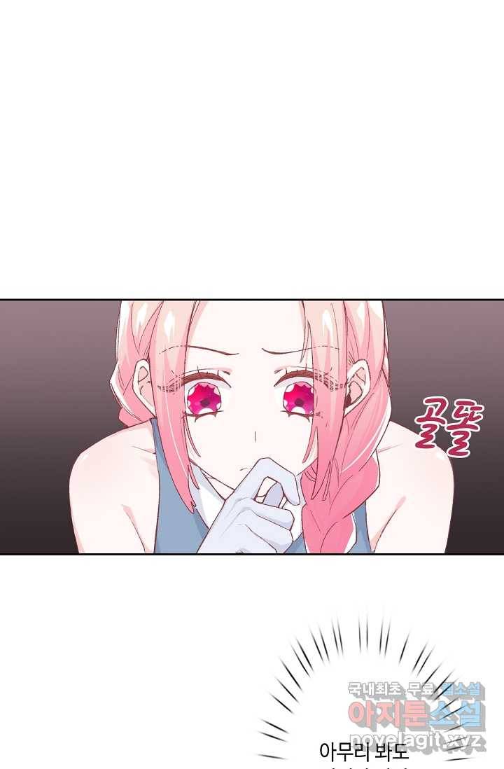 이세계가 나를 놔주지 않는다 - 5화 23