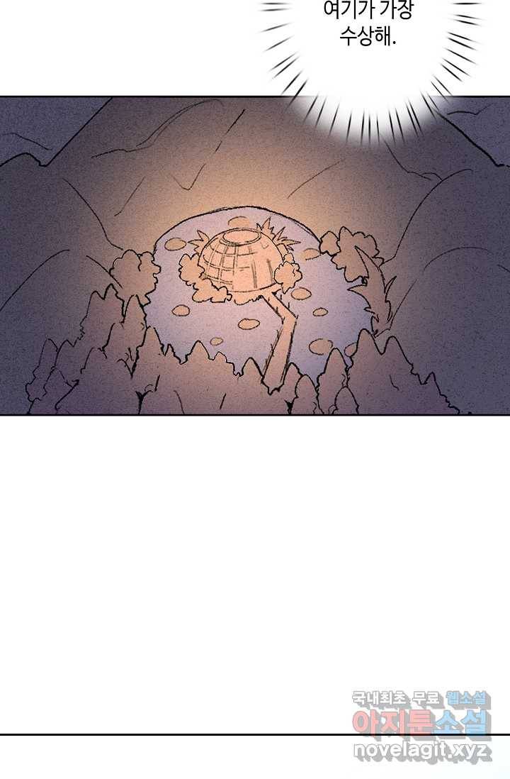 이세계가 나를 놔주지 않는다 - 5화 24