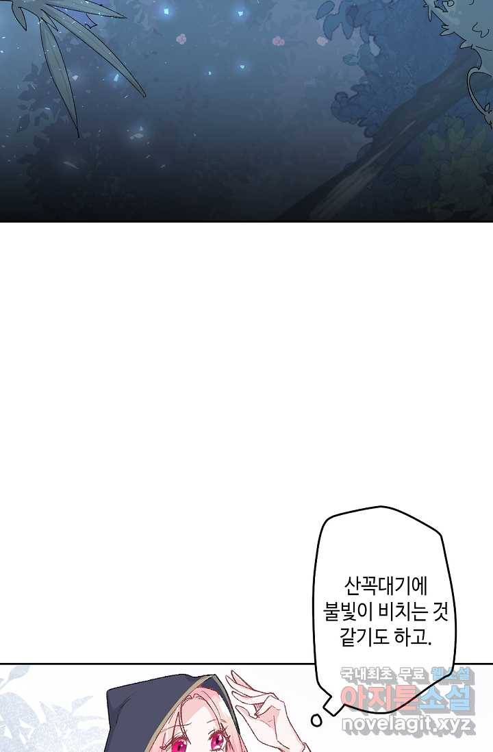 이세계가 나를 놔주지 않는다 - 5화 33