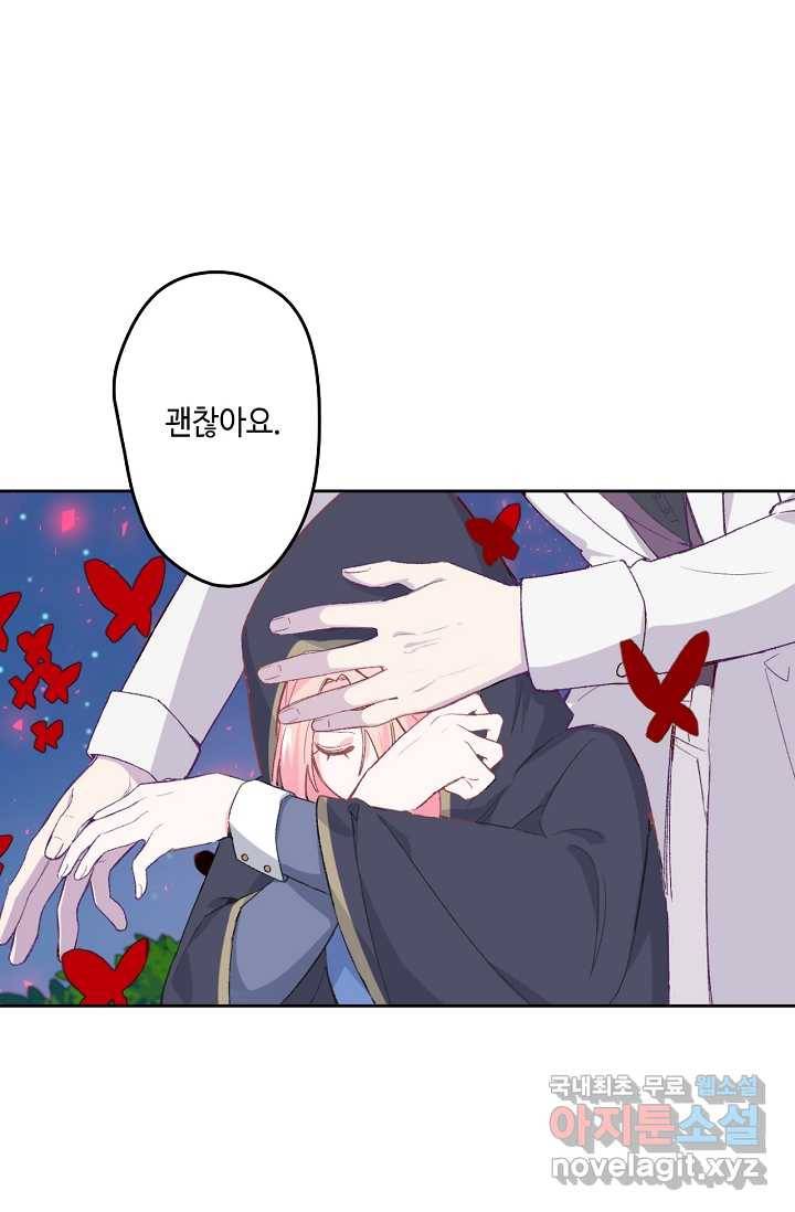 이세계가 나를 놔주지 않는다 - 5화 39