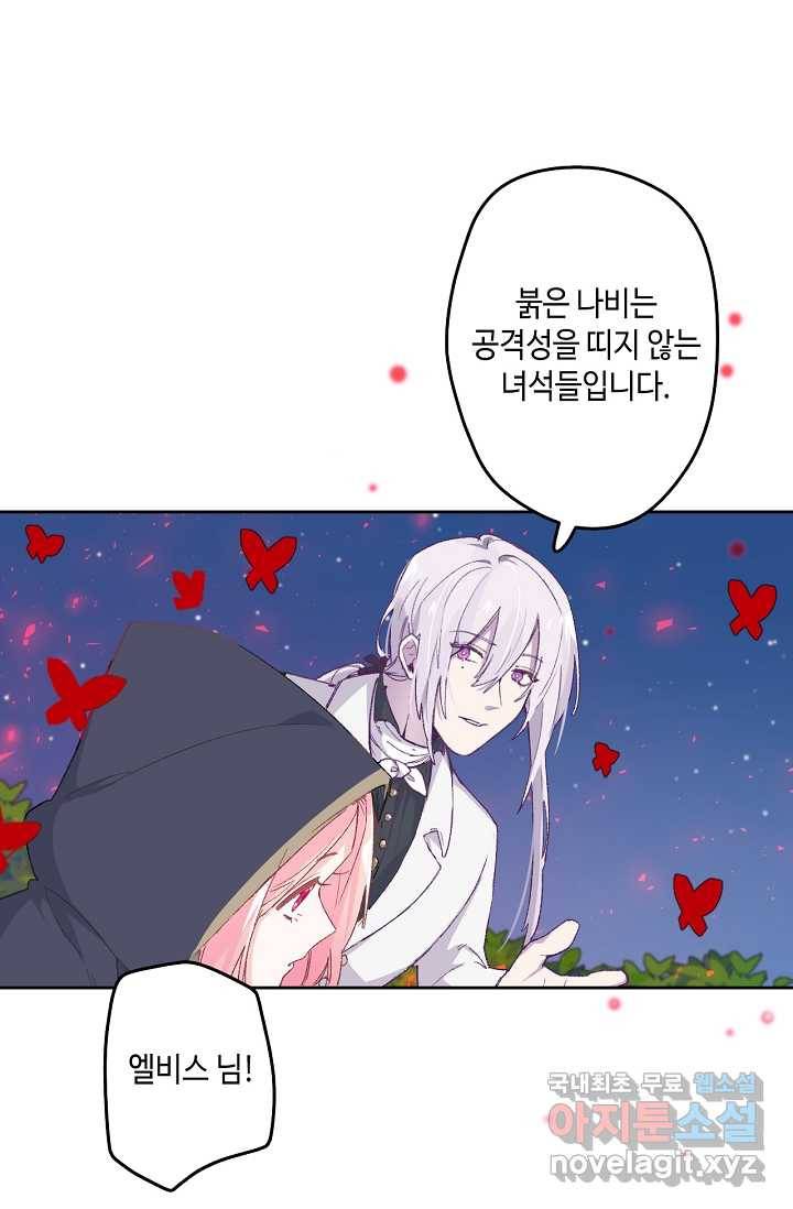 이세계가 나를 놔주지 않는다 - 5화 40