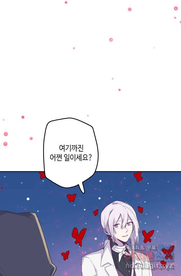이세계가 나를 놔주지 않는다 - 5화 41
