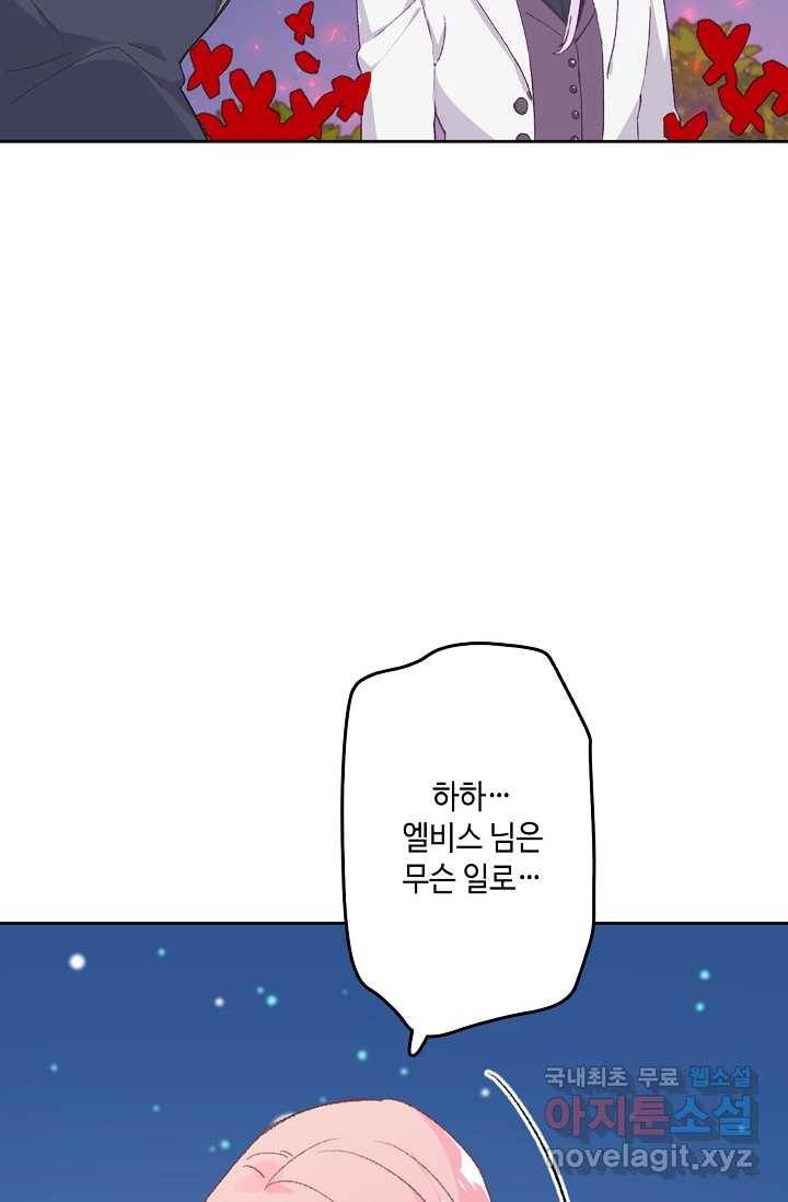 이세계가 나를 놔주지 않는다 - 5화 42