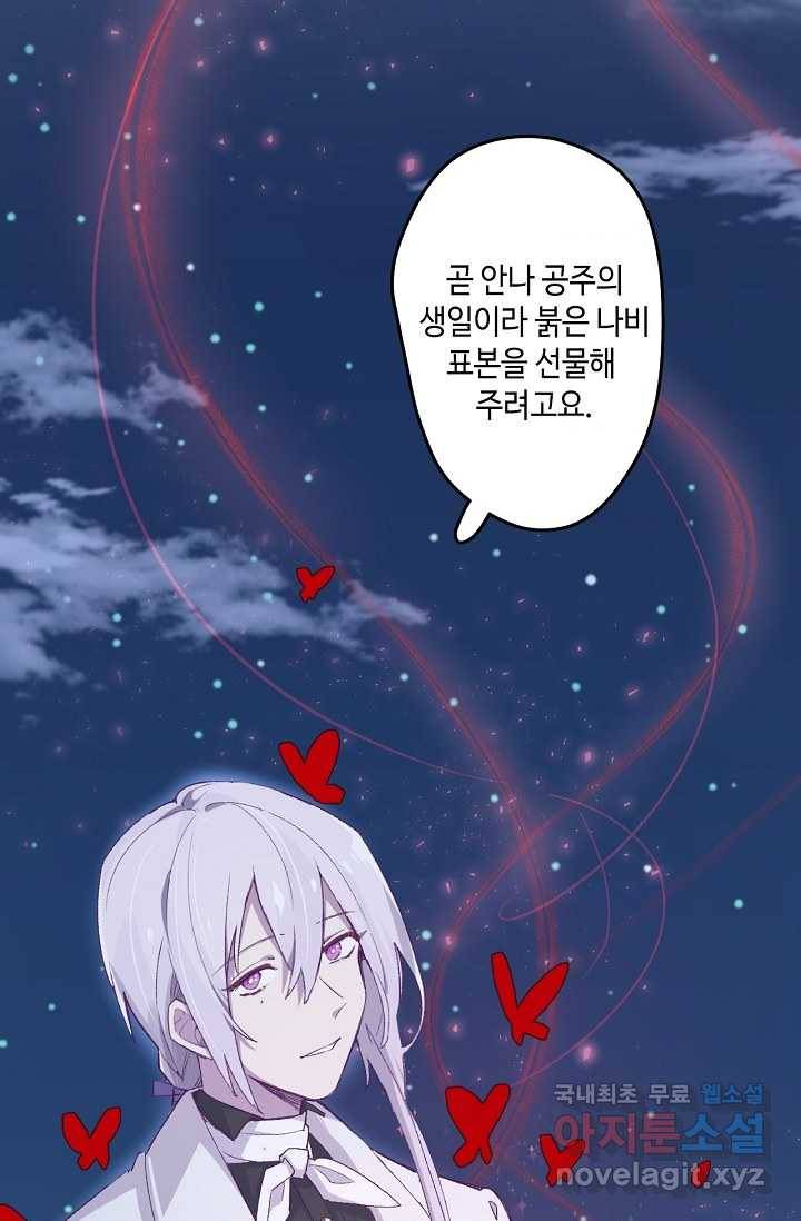 이세계가 나를 놔주지 않는다 - 5화 45