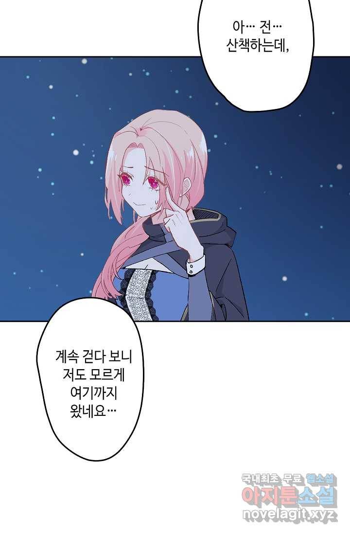 이세계가 나를 놔주지 않는다 - 5화 47