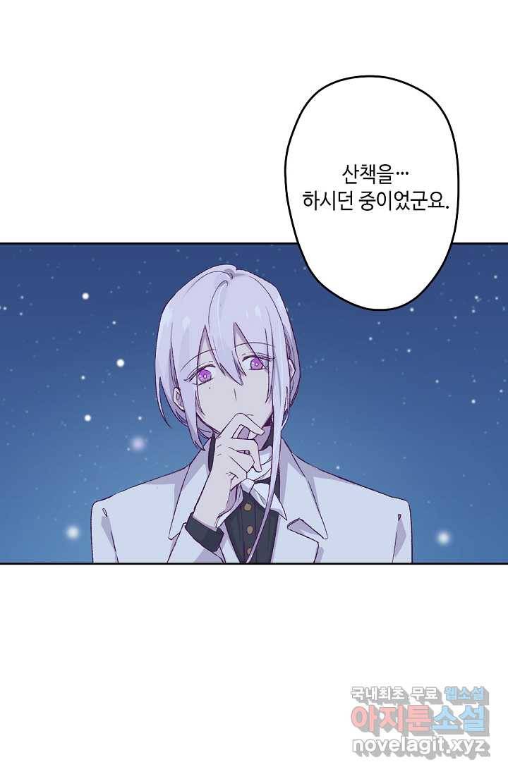 이세계가 나를 놔주지 않는다 - 5화 48