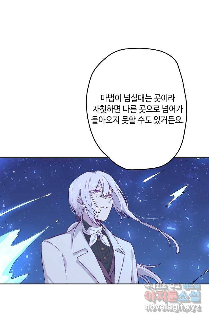 이세계가 나를 놔주지 않는다 - 5화 50