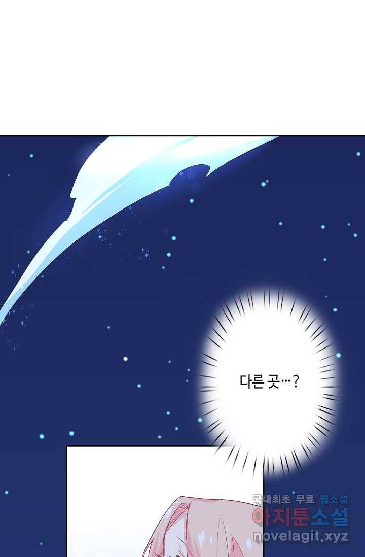이세계가 나를 놔주지 않는다 - 5화 51