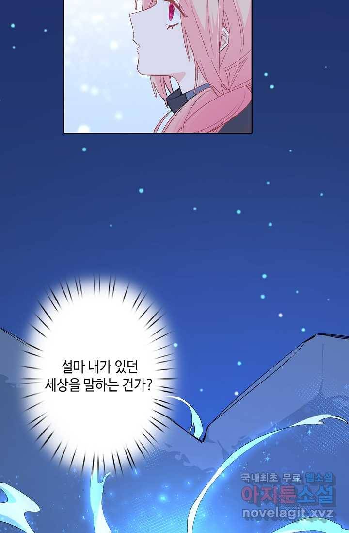 이세계가 나를 놔주지 않는다 - 5화 52