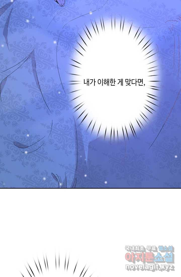 이세계가 나를 놔주지 않는다 - 5화 61