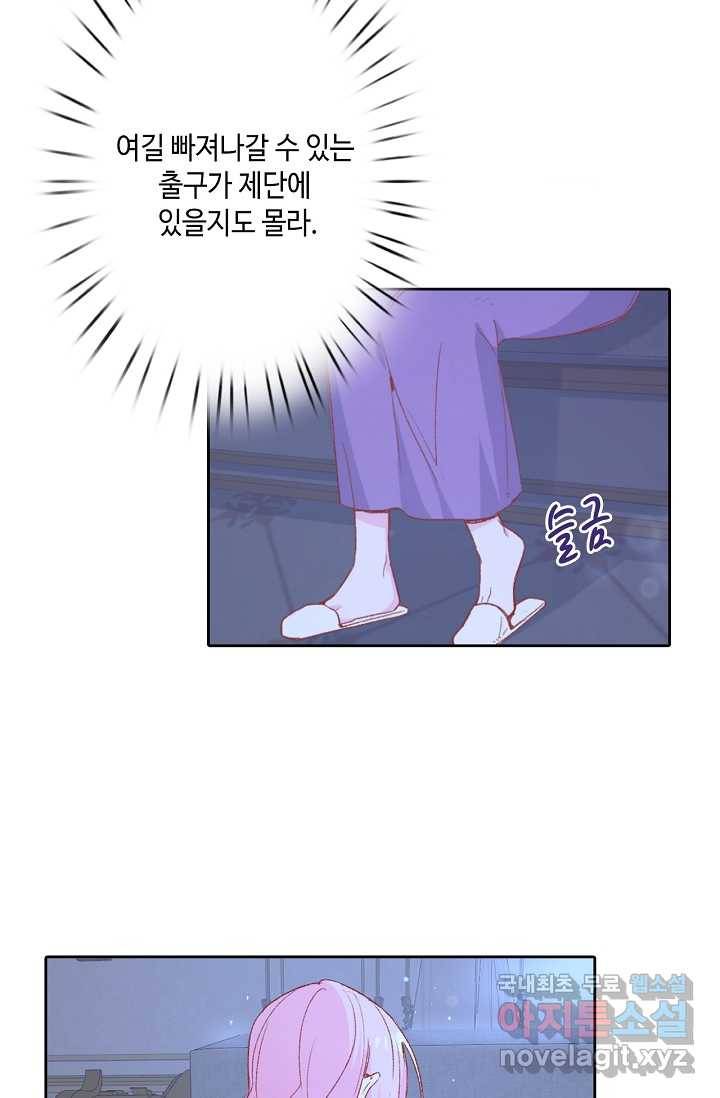 이세계가 나를 놔주지 않는다 - 5화 62