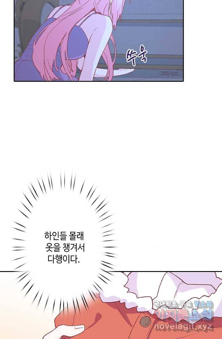 이세계가 나를 놔주지 않는다 - 5화 63