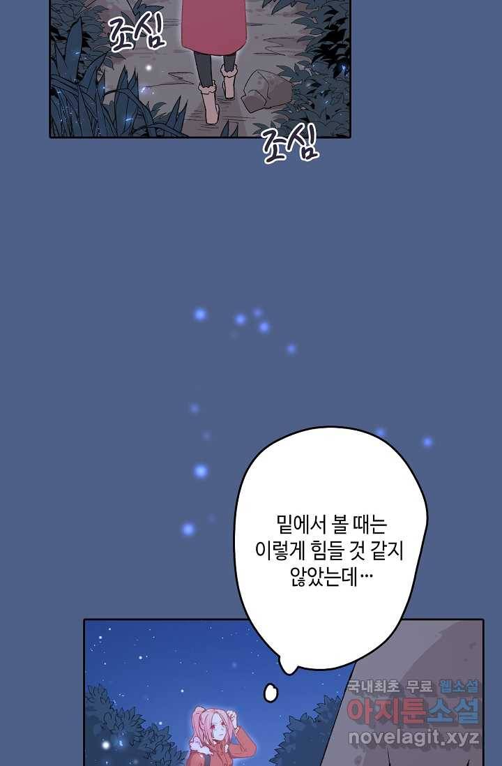 이세계가 나를 놔주지 않는다 - 5화 72
