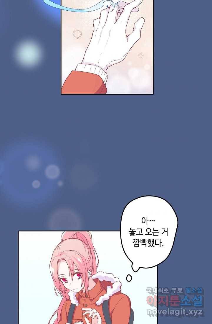 이세계가 나를 놔주지 않는다 - 5화 76