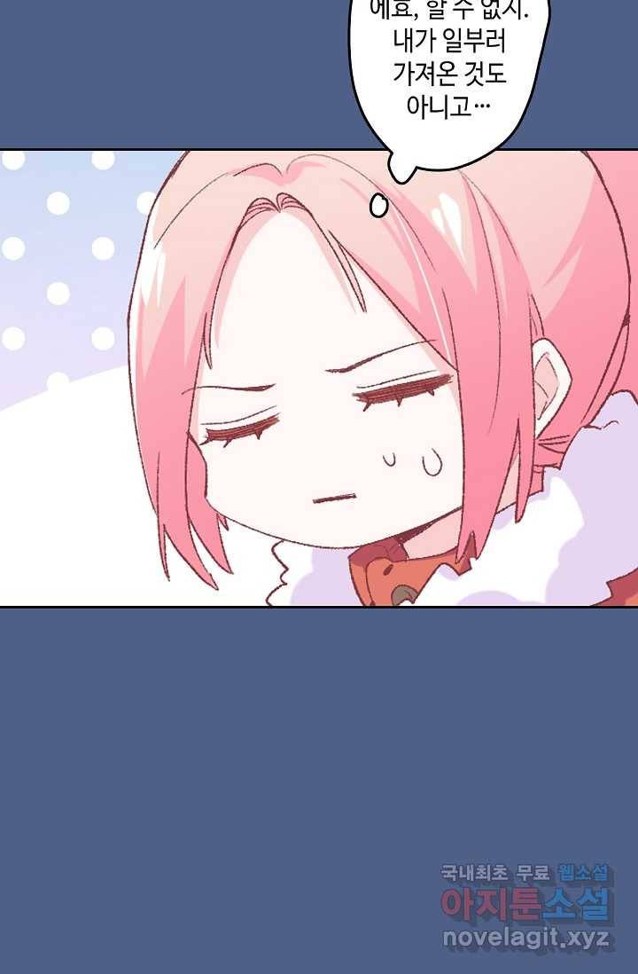 이세계가 나를 놔주지 않는다 - 5화 78