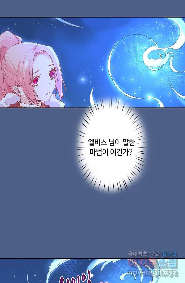 이세계가 나를 놔주지 않는다 - 5화 79