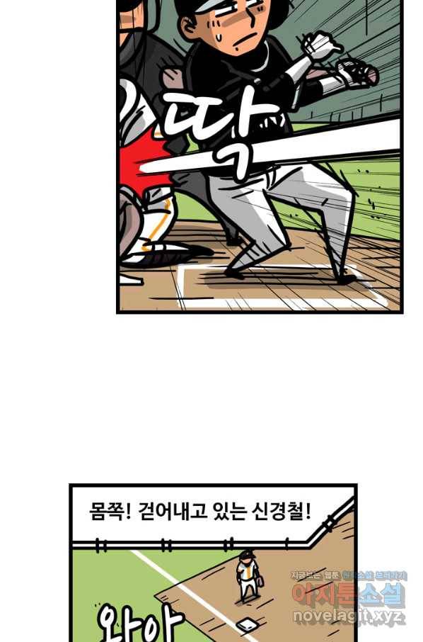 프로야구생존기 280화 3