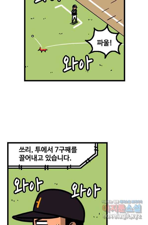 프로야구생존기 280화 4