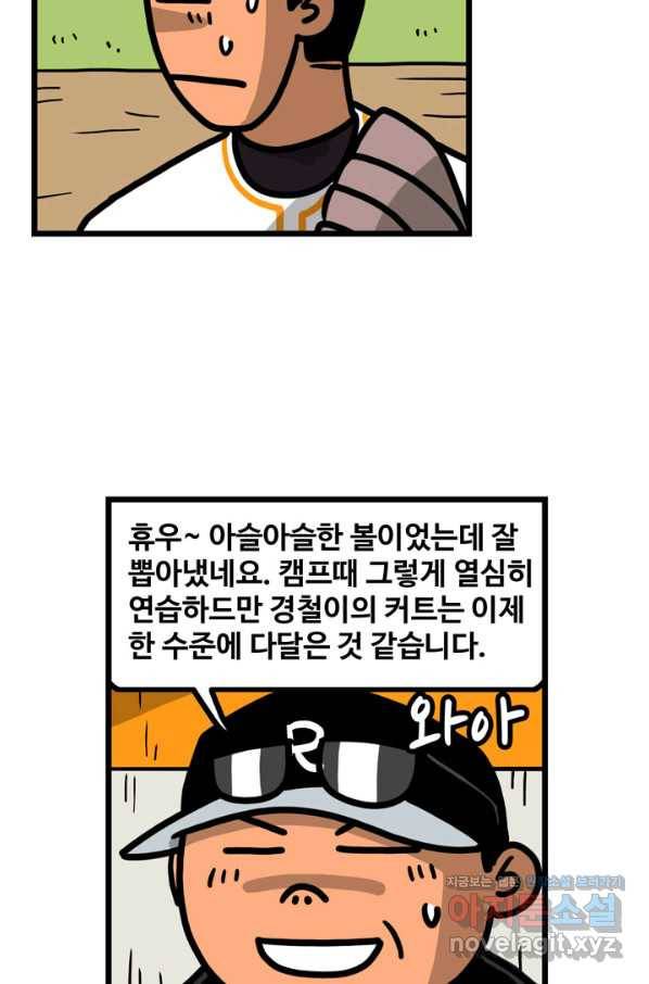 프로야구생존기 280화 5
