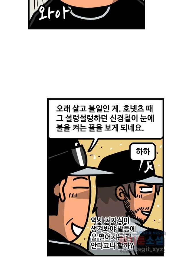 프로야구생존기 280화 6