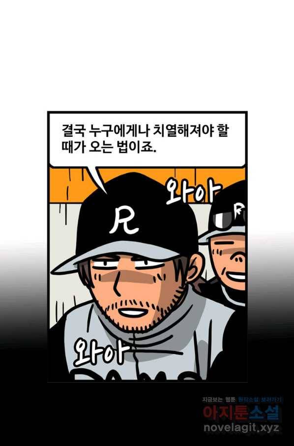 프로야구생존기 280화 7