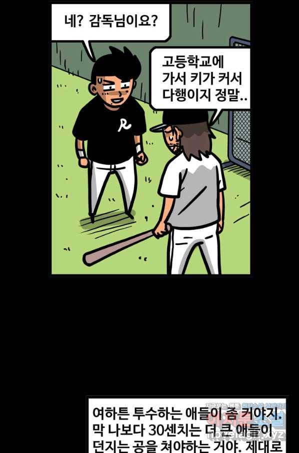 프로야구생존기 280화 9