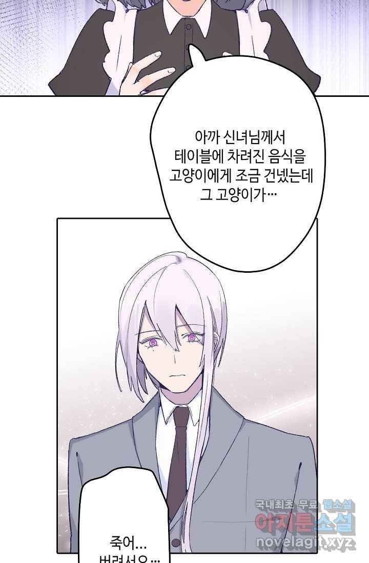 이세계가 나를 놔주지 않는다 - 12화 14