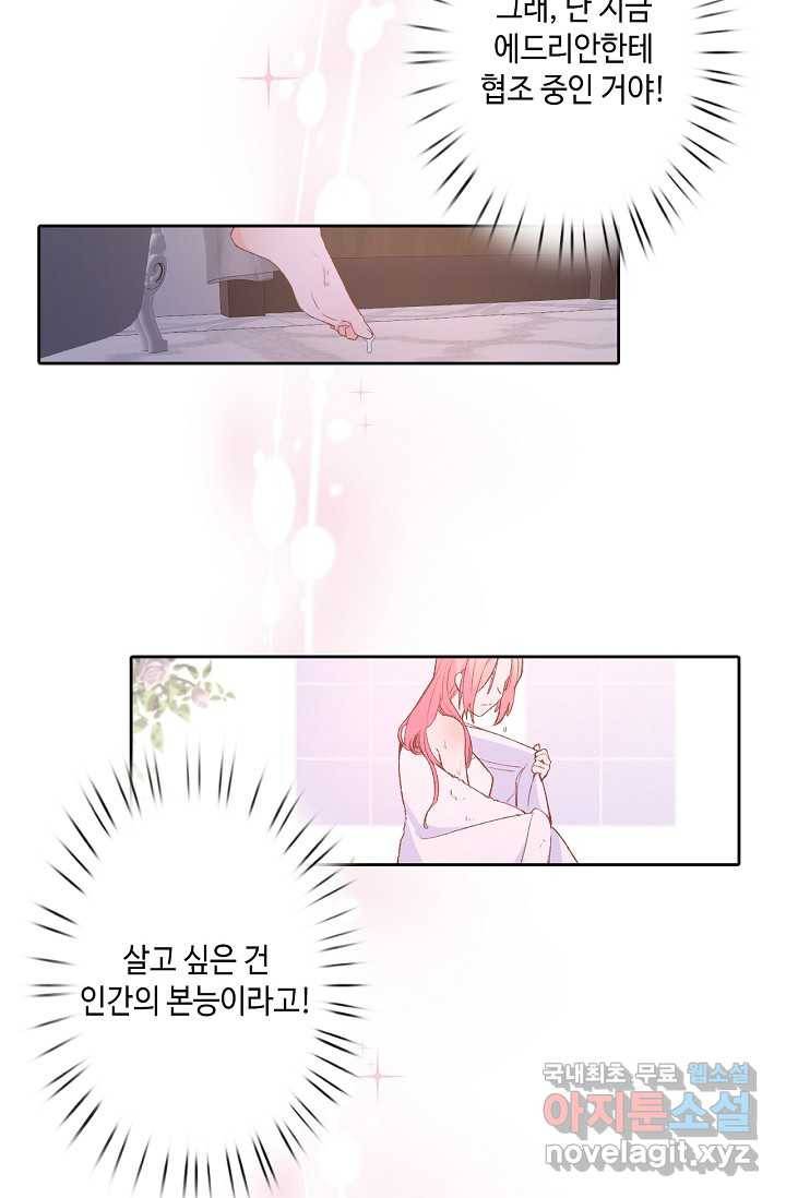이세계가 나를 놔주지 않는다 - 12화 62