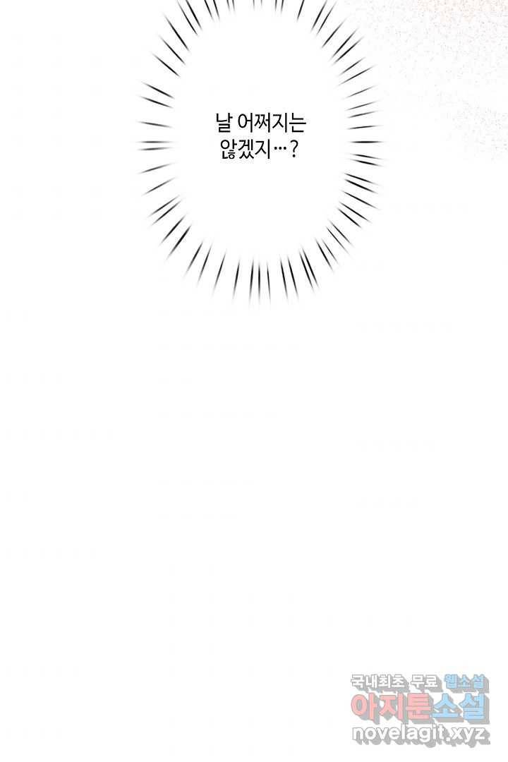 이세계가 나를 놔주지 않는다 - 12화 66