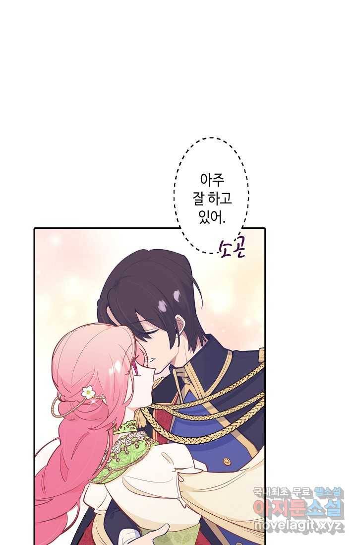 이세계가 나를 놔주지 않는다 - 20화 19