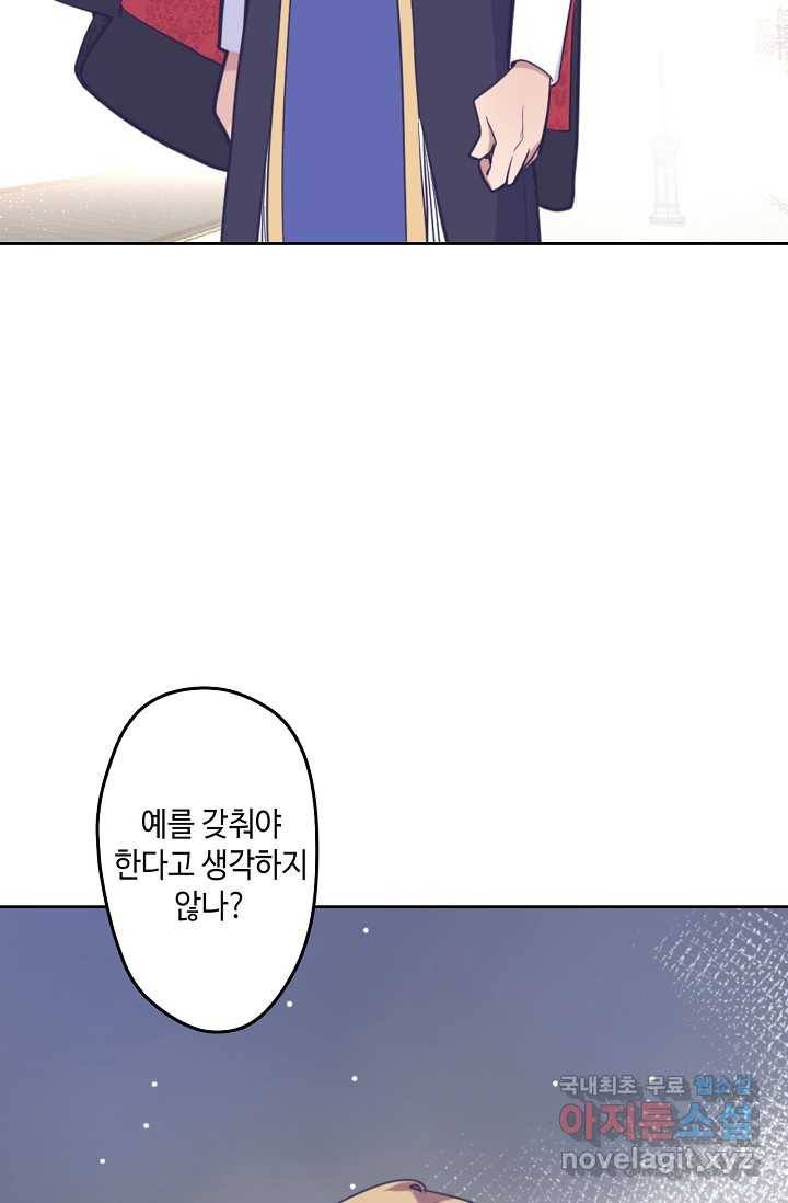 이세계가 나를 놔주지 않는다 - 20화 48