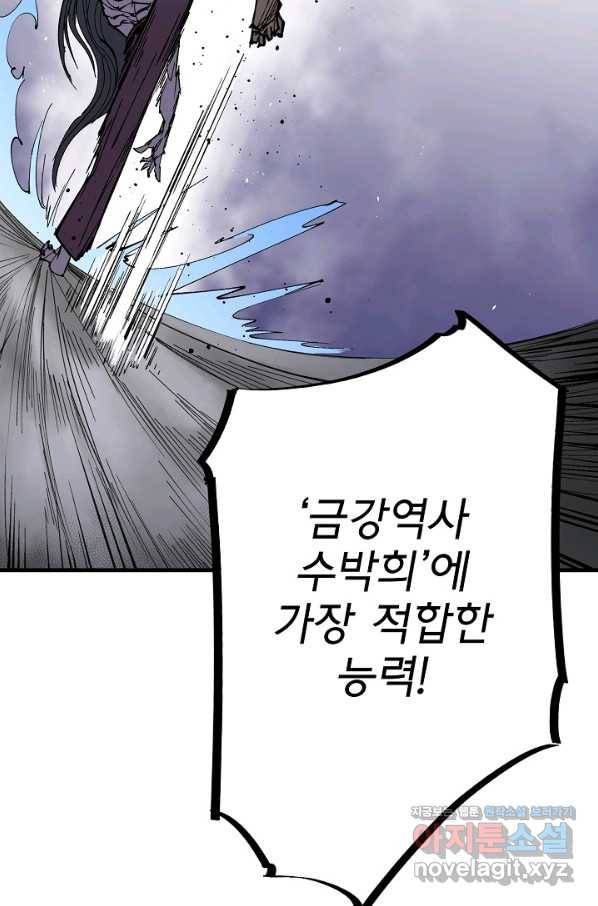 금강야차 30화 3