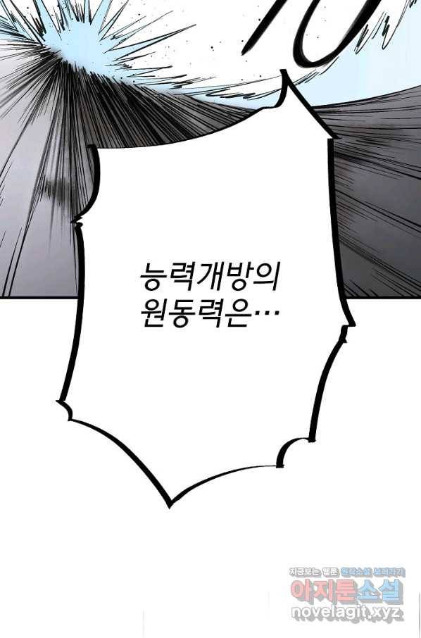 금강야차 30화 6