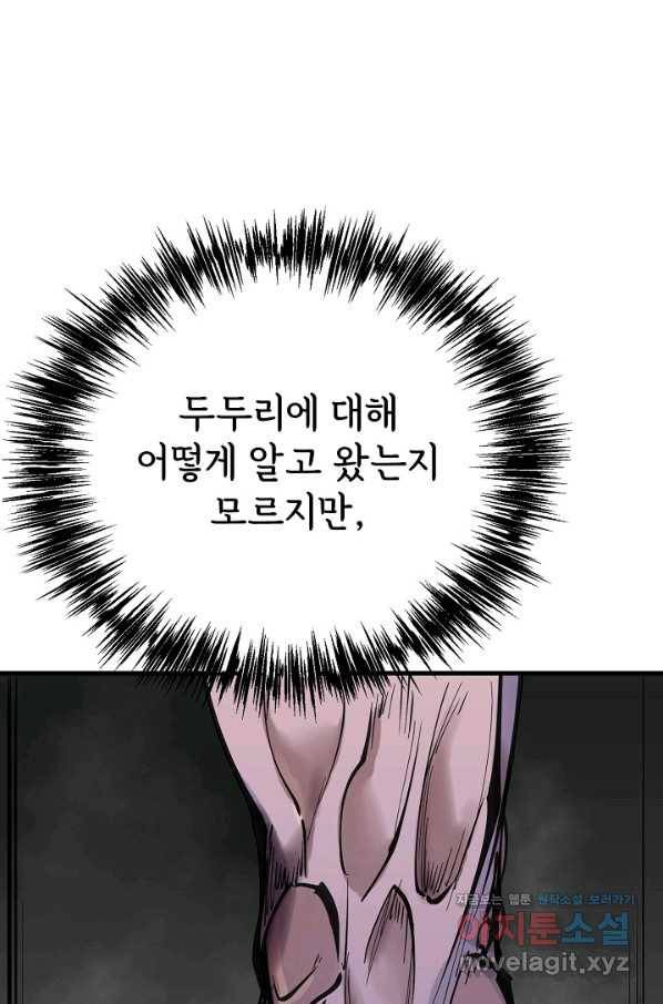 금강야차 30화 12