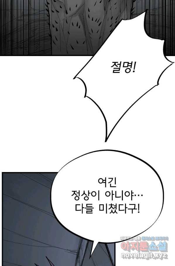 금강야차 30화 25